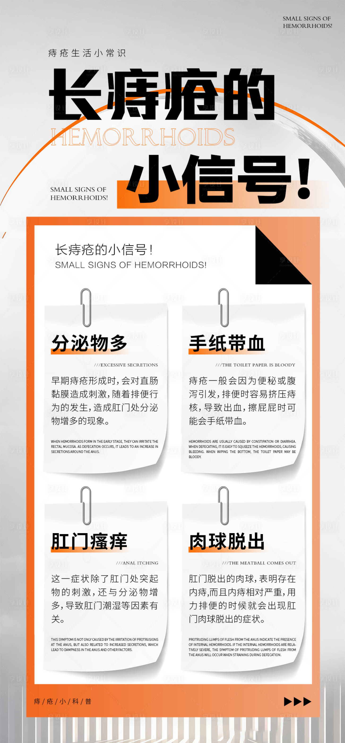 源文件下载【享设计】搜索编号：77950032953758279【痔疮健康科普品牌宣传海报】