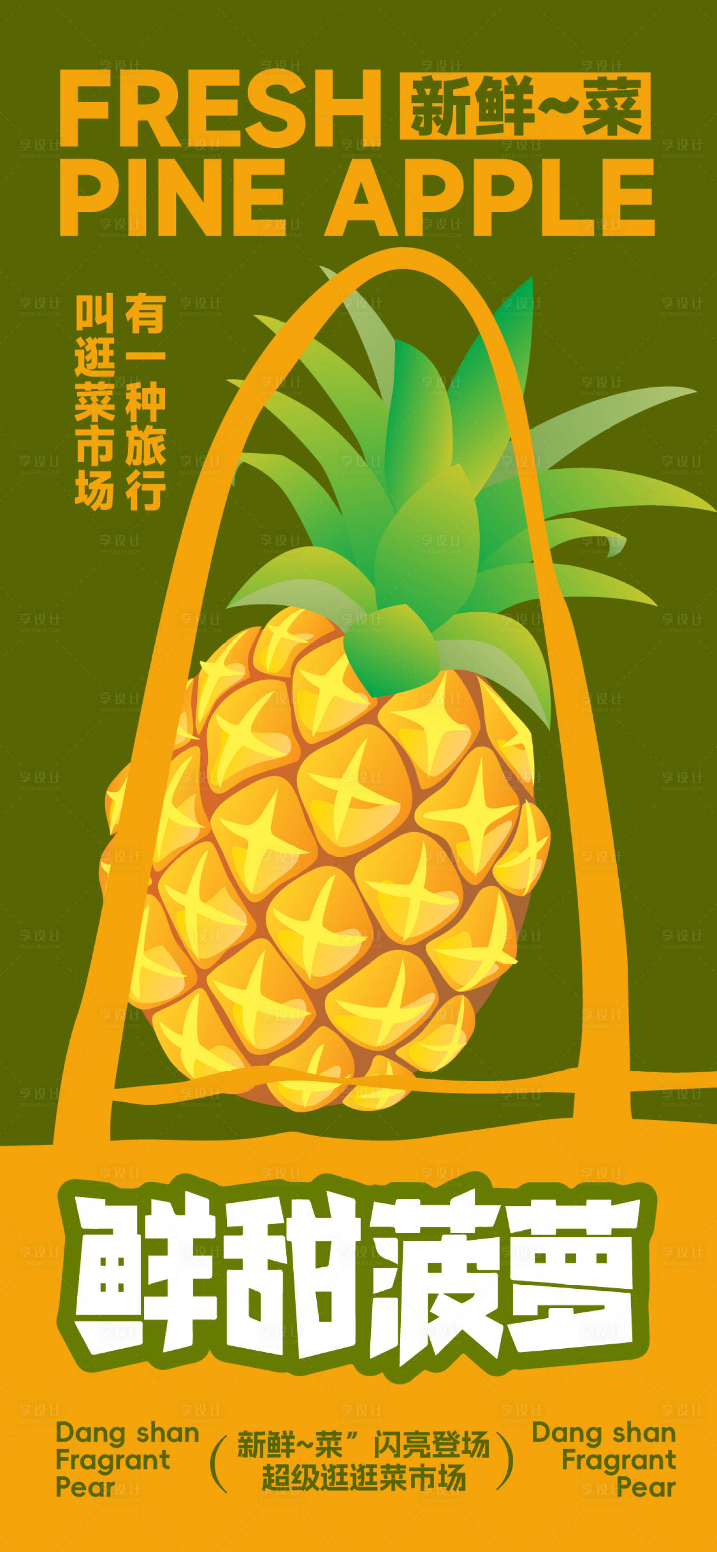 源文件下载【享设计】搜索编号：61490032909237032【果蔬市集活动海报】