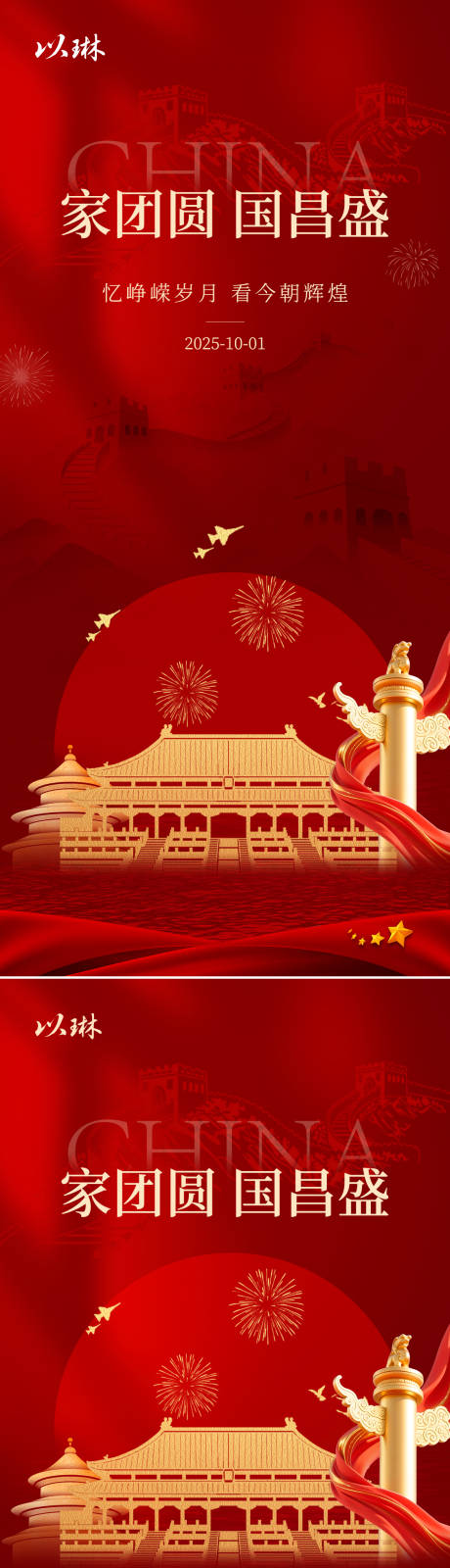 源文件下载【享设计】搜索编号：45440033280014713【国庆海报】