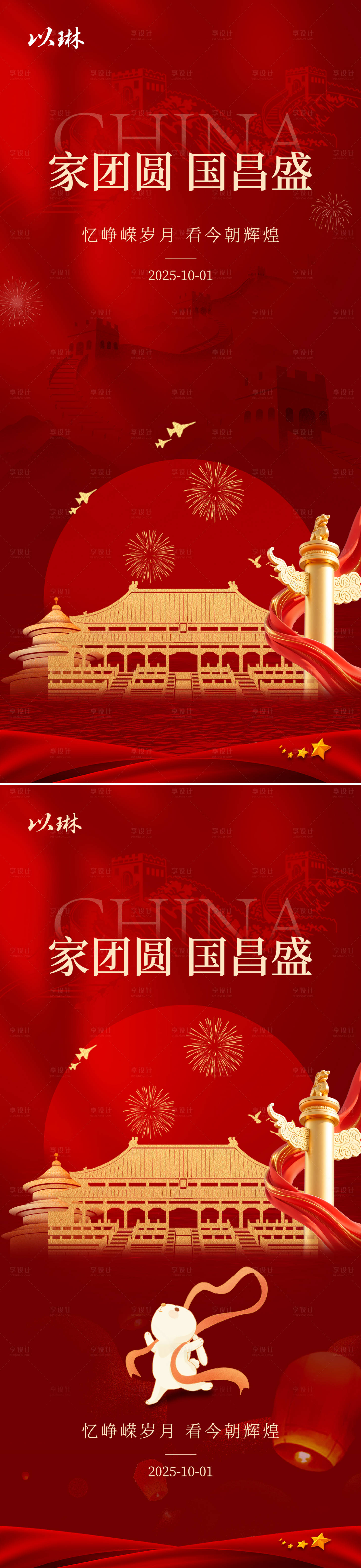 源文件下载【享设计】搜索编号：45440033280014713【国庆海报】
