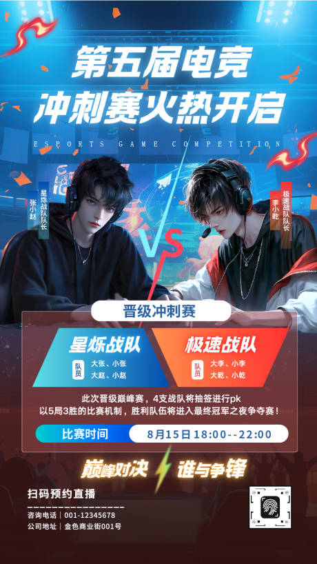 源文件下載【享設(shè)計(jì)】搜索編號(hào)：53290033047413674【電競比賽戰(zhàn)隊(duì)pk海報(bào)】