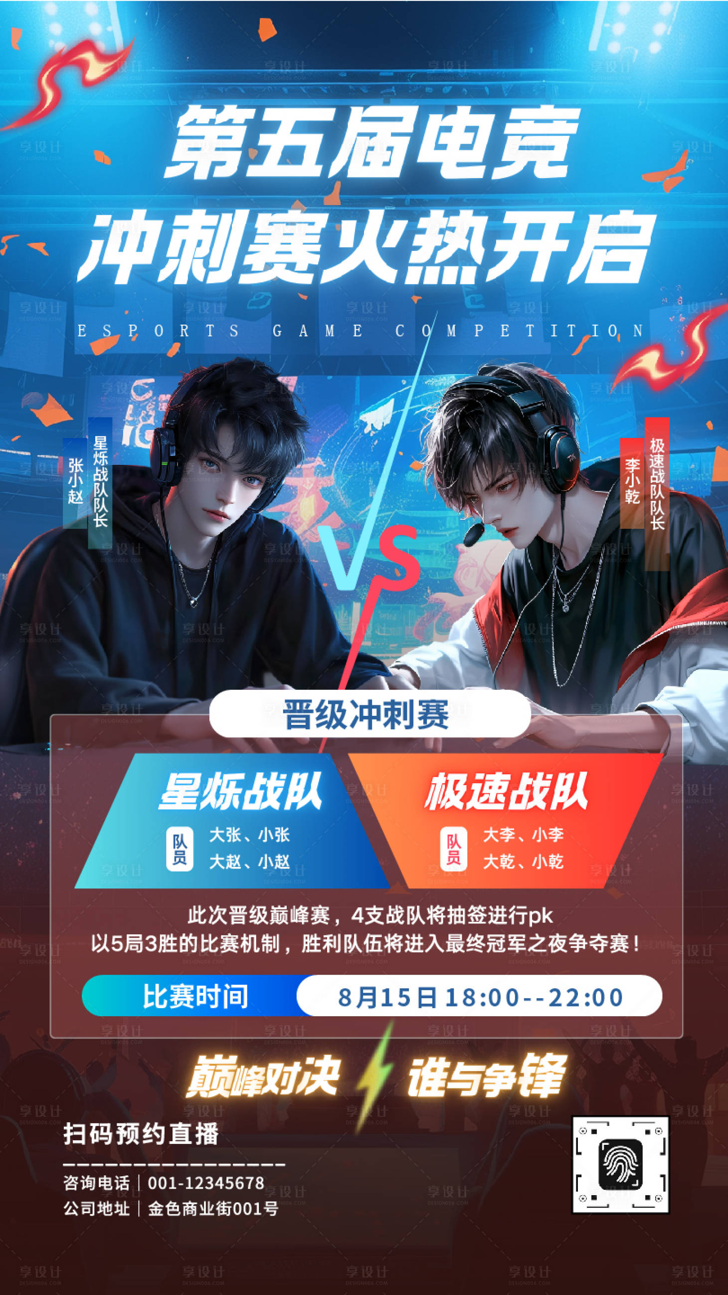 源文件下載【享設計】搜索編號：53290033047413674【電競比賽戰隊pk海報】
