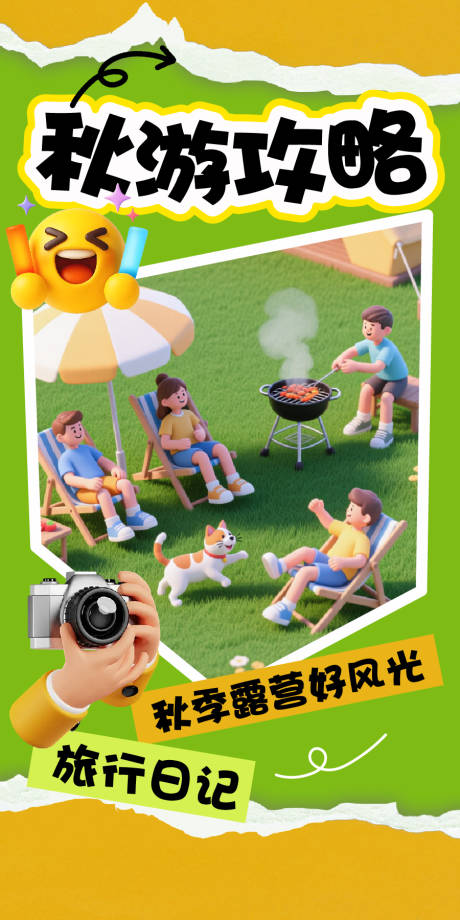 源文件下载【享设计】搜索编号：15430033307039892【海报露营秋游插画 】