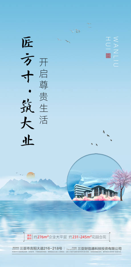源文件下載【享設計】搜索編號：65990033130862676【中式商業資產海報】