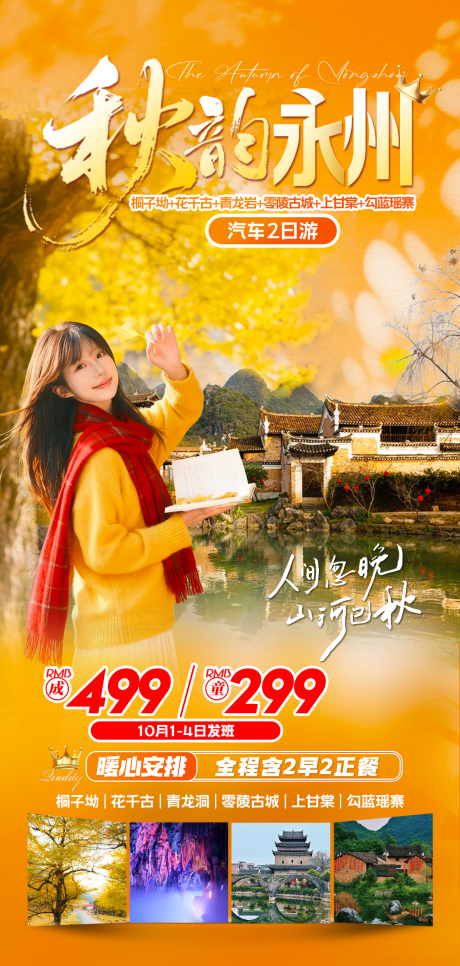 源文件下載【享設計】搜索編號：89540033153071044【秋天銀杏古鎮古城旅游海報】