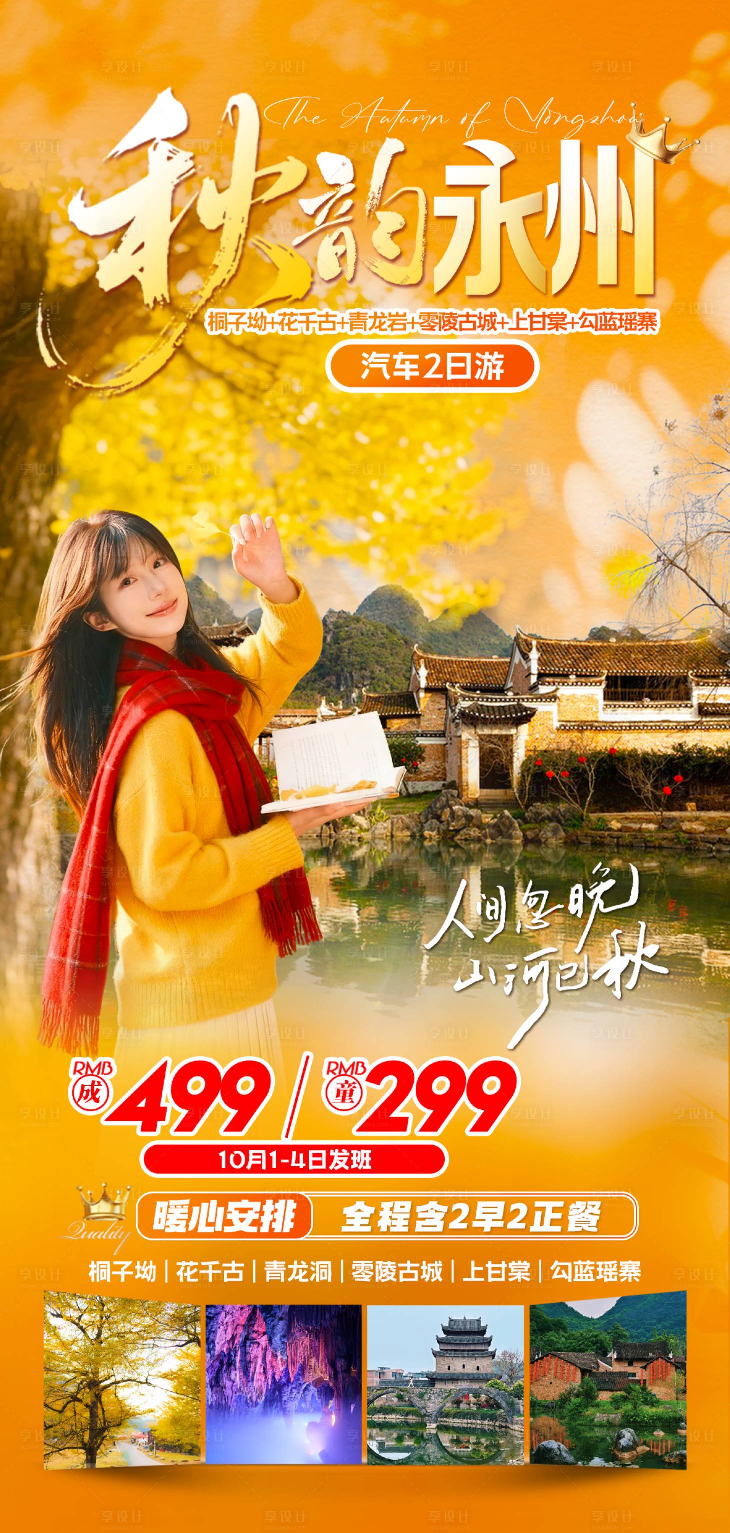 源文件下載【享設計】搜索編號：89540033153071044【秋天銀杏古鎮古城旅游海報】