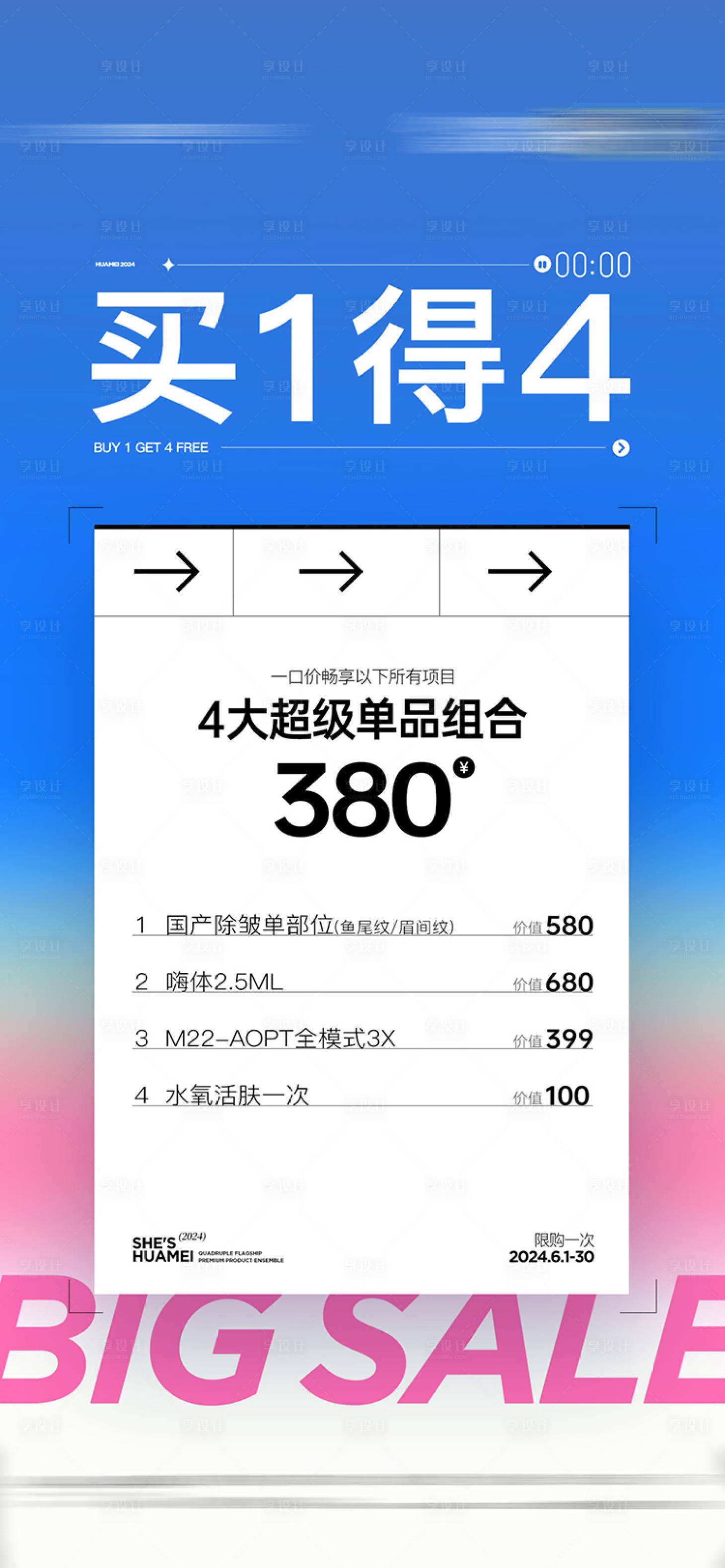 源文件下载【享设计】搜索编号：29470032857483986【促销海报 】