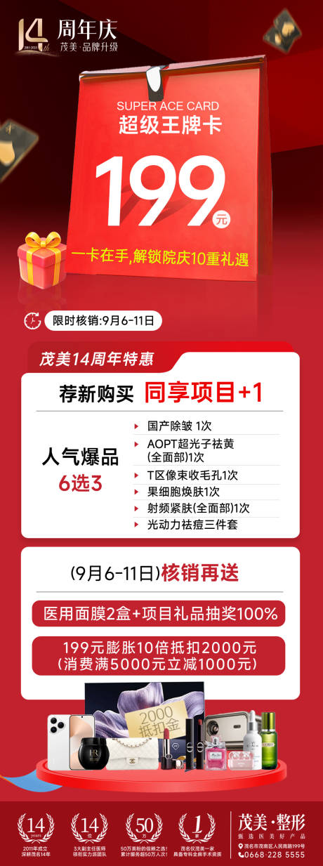 源文件下载【享设计】搜索编号：83070033196366802【医美199元超级王牌卡 】