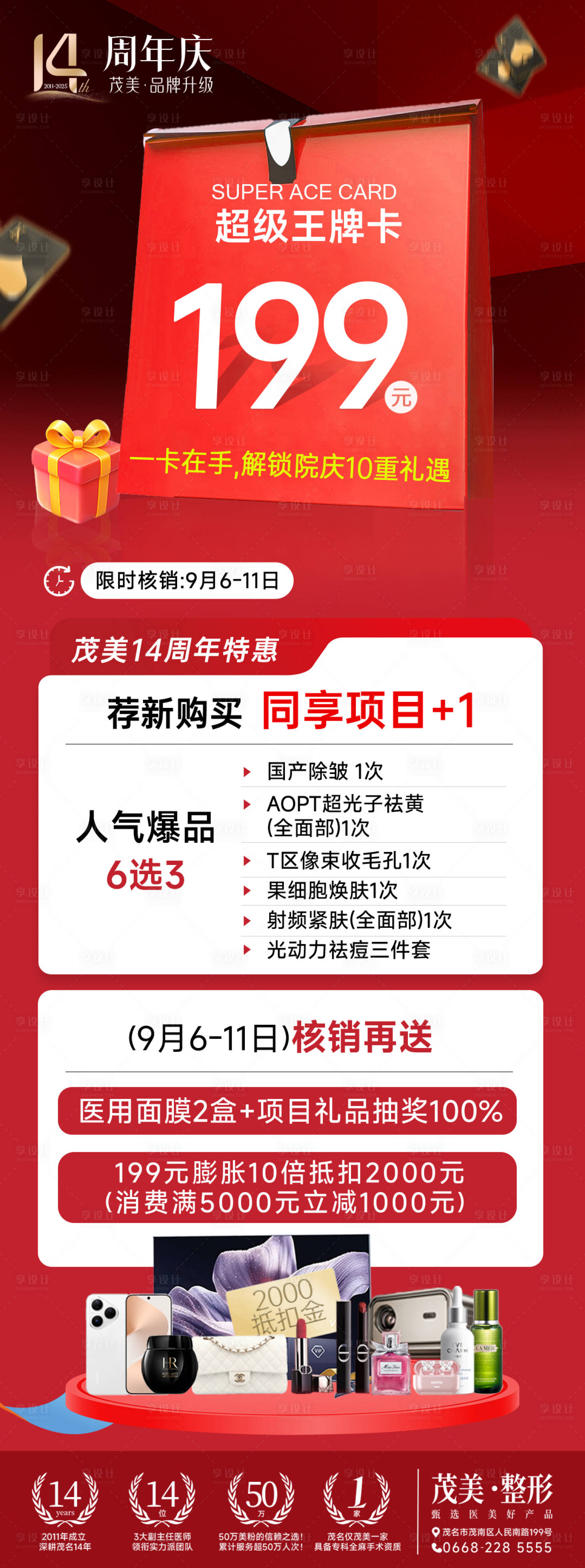 源文件下载【享设计】搜索编号：83070033196366802【医美199元超级王牌卡 】