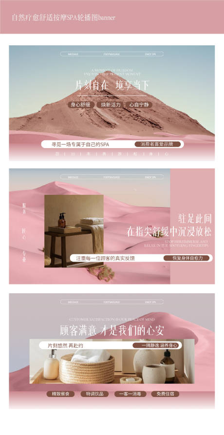 源文件下載【享設計】搜索編號：85410032914162539【自然療愈舒適按摩SPA輪播圖】