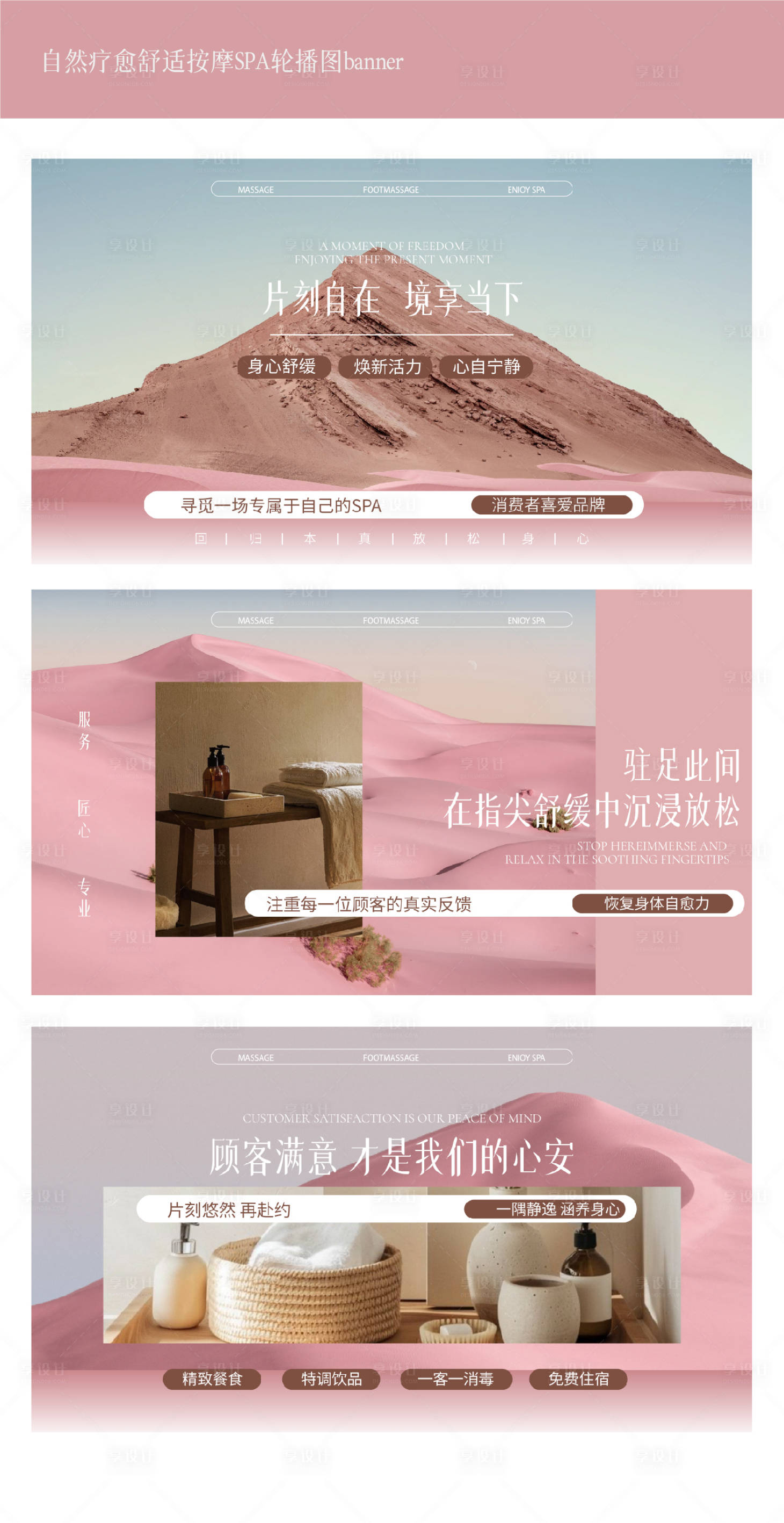 源文件下载【享设计】搜索编号：85410032914162539【自然疗愈舒适按摩SPA轮播图】