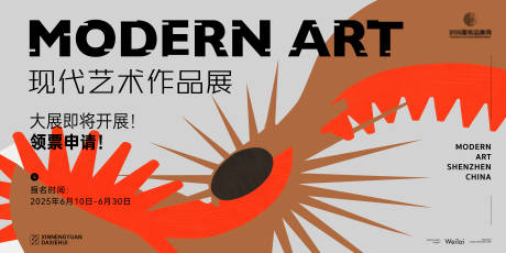 源文件下載【享設(shè)計】搜索編號：55130033139421566【現(xiàn)代藝術(shù)作品展主視覺活動展板】