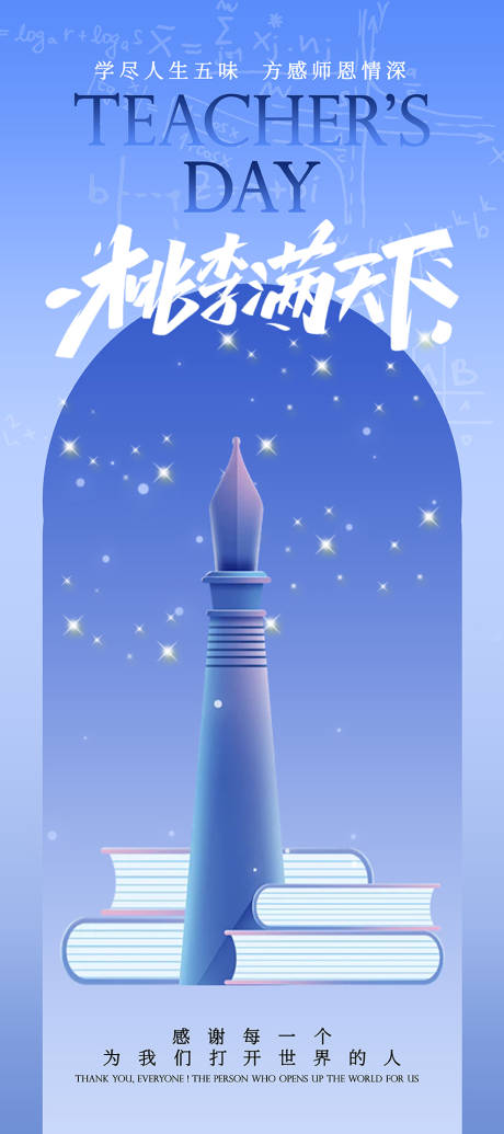 源文件下载【享设计】搜索编号：78360032979527465【教师节】