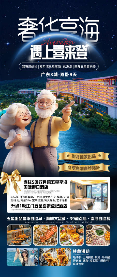 源文件下載【享設(shè)計(jì)】搜索編號：92440033164561649【奢華享海遇上喜來登】