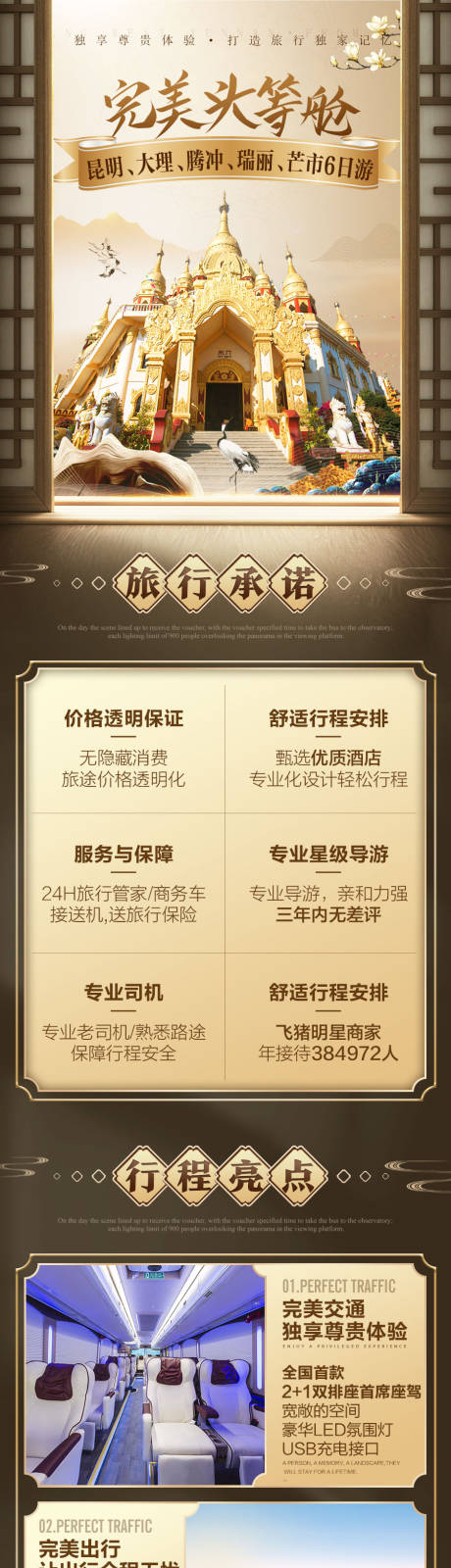 源文件下载【享设计】搜索编号：58030033312913129【腾冲头等舱高端旅游详情页】