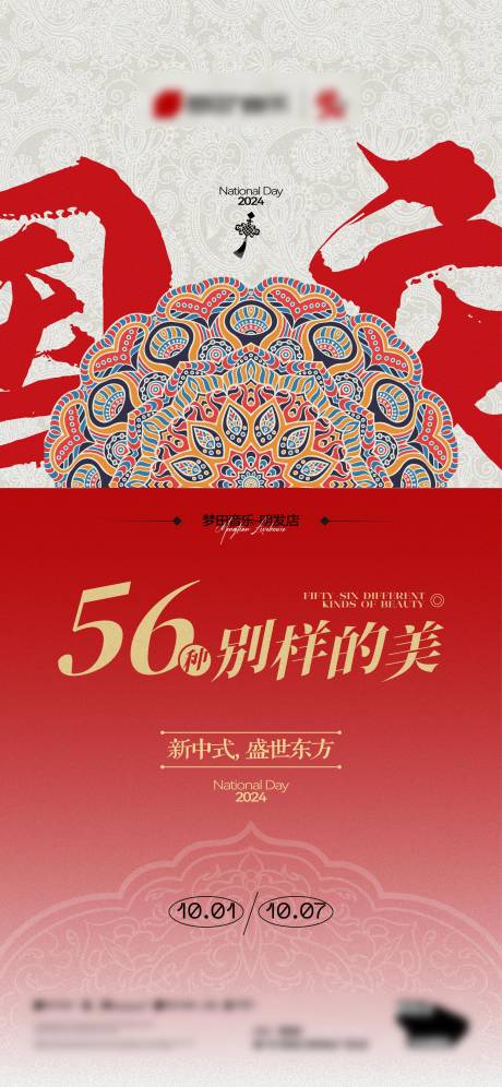 源文件下載【享設(shè)計】搜索編號：95820033137474460【酒吧夜店國潮民族主題演出海報】