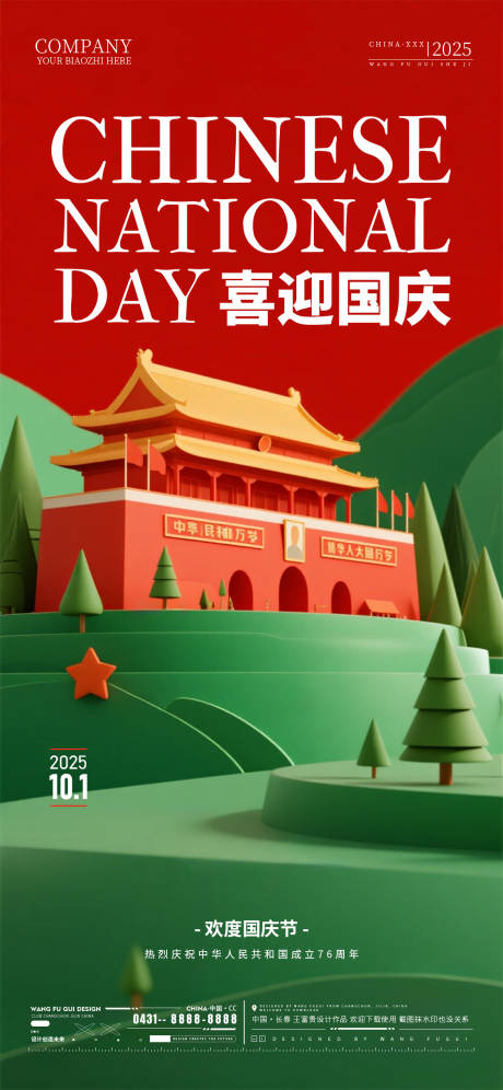 源文件下載【享設(shè)計(jì)】搜索編號(hào)：20600033049902149【酒吧夜店ktv國(guó)慶節(jié)海報(bào)】