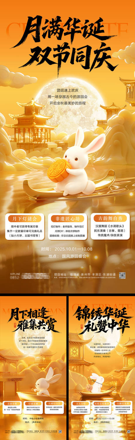 源文件下載【享設計】搜索編號：70430033142682401【中秋節國慶節活動系列海報】