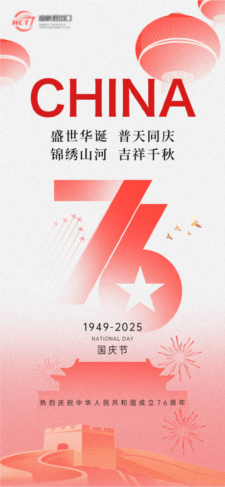 源文件下載【享設計】搜索編號：59990033169549967【國慶節海報】
