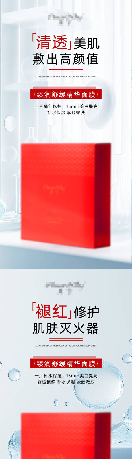 源文件下载【享设计】搜索编号：44440033300076408【面膜宣传海报】