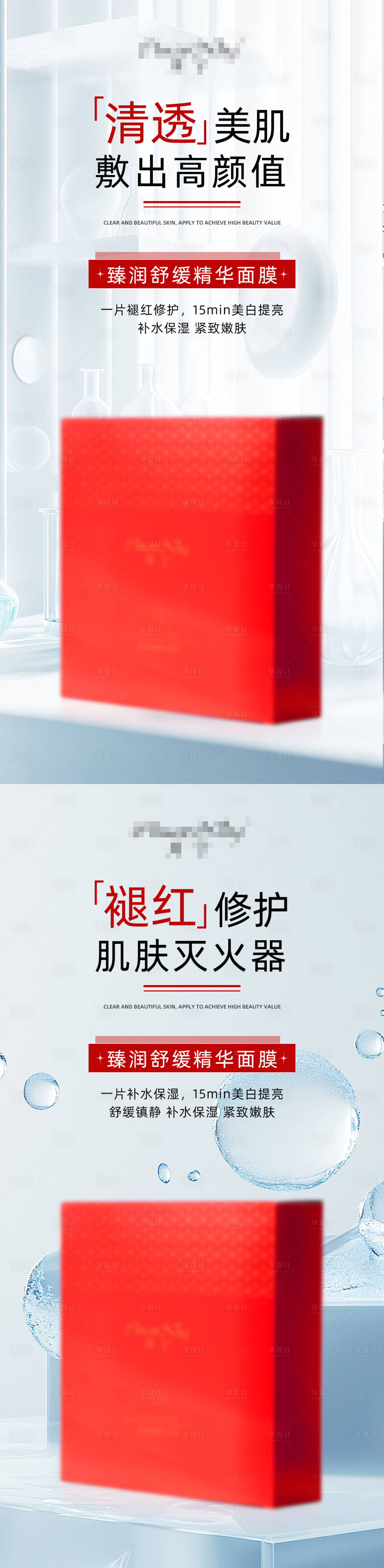 源文件下载【享设计】搜索编号：44440033300076408【面膜宣传海报】