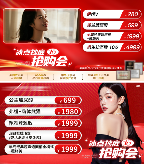源文件下载【享设计】搜索编号：49850033272835566【医美大促封面banner中通】