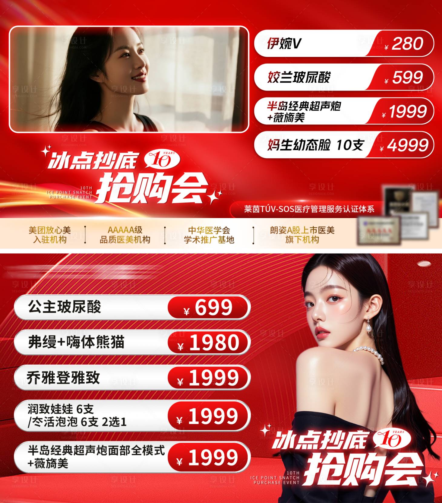 源文件下载【享设计】搜索编号：49850033272835566【医美大促封面banner中通】