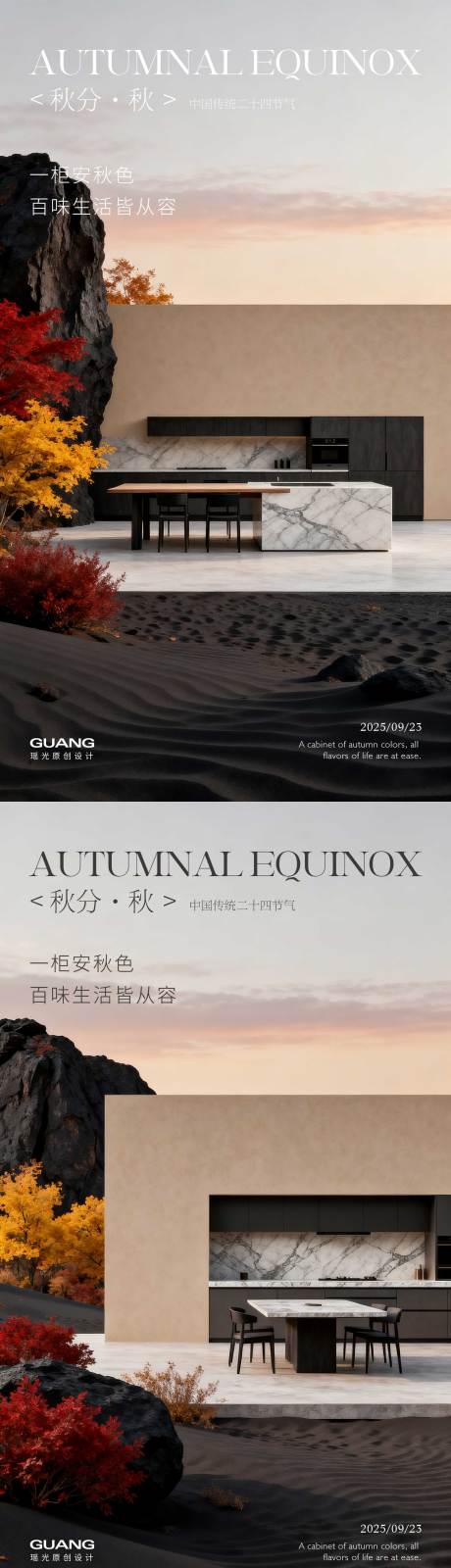 源文件下載【享設(shè)計(jì)】搜索編號(hào)：55400033066868683【櫥柜秋分節(jié)氣海報(bào)】