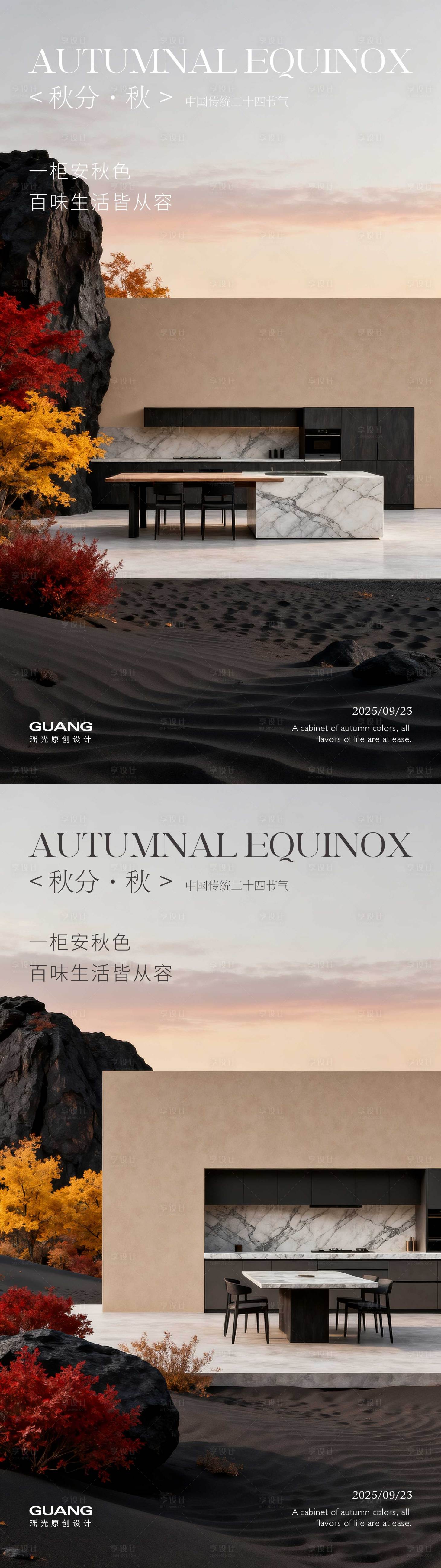 源文件下載【享設(shè)計】搜索編號：55400033066868683【櫥柜秋分節(jié)氣海報】