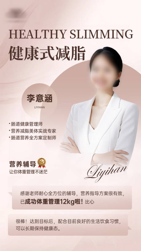 源文件下载【享设计】搜索编号：14730032840252762【医美专家人物海报】