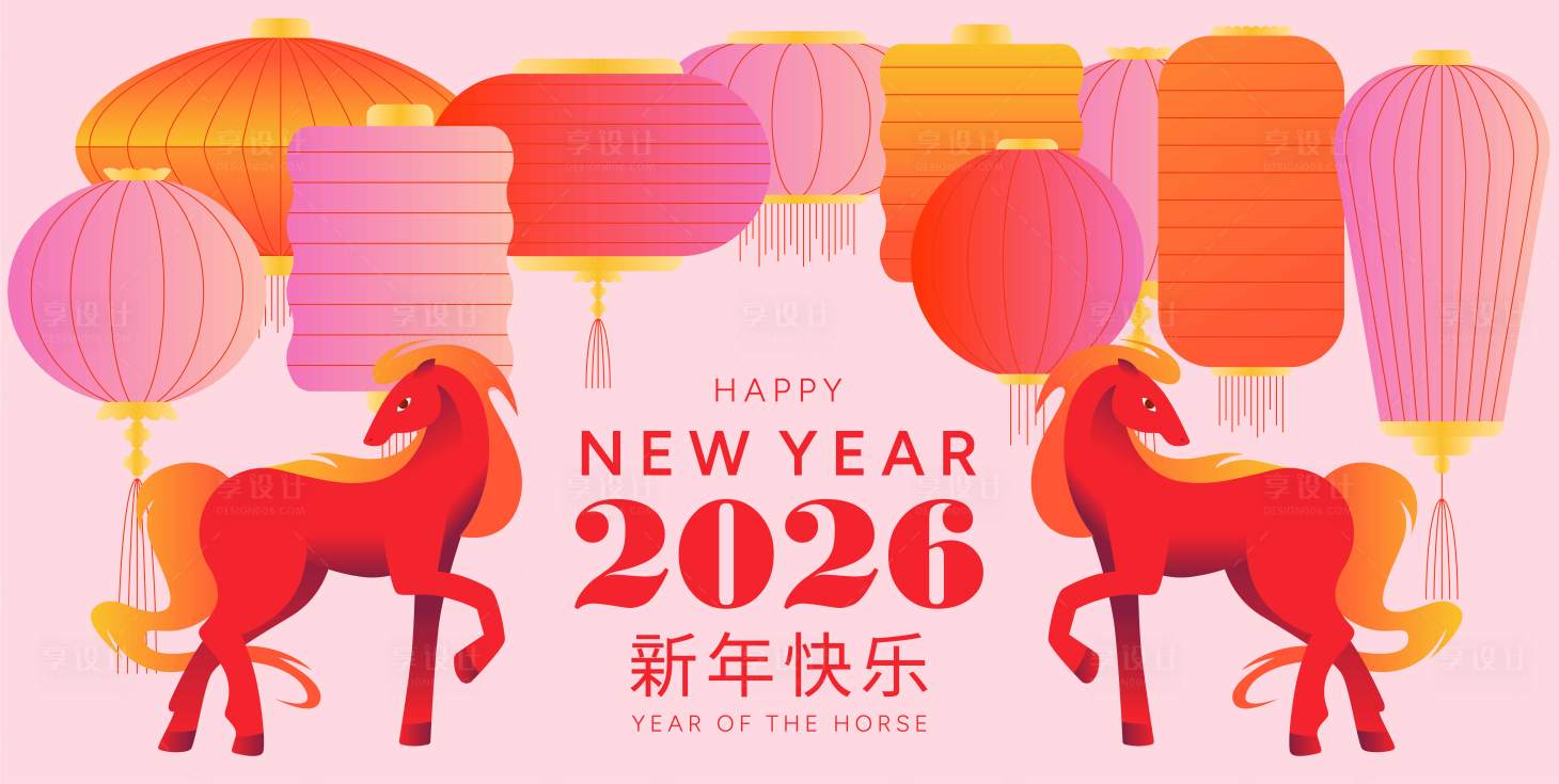 源文件下载【享设计】搜索编号：84280032895399571【2026马年新年活动背景板】