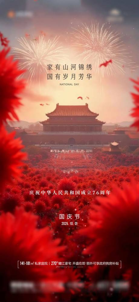 源文件下载【享设计】搜索编号：15030033318014554【地产国庆节海报】