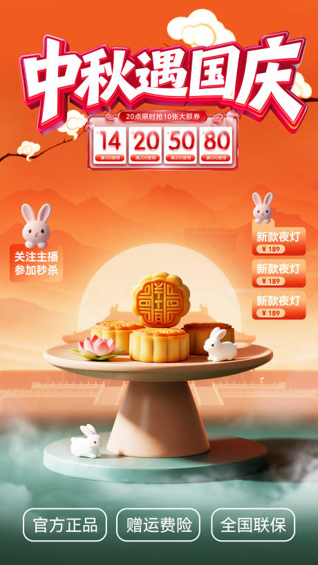 源文件下载【享设计】搜索编号：45470033242342695【清新渐变中秋国庆月饼兔子直播间背景】