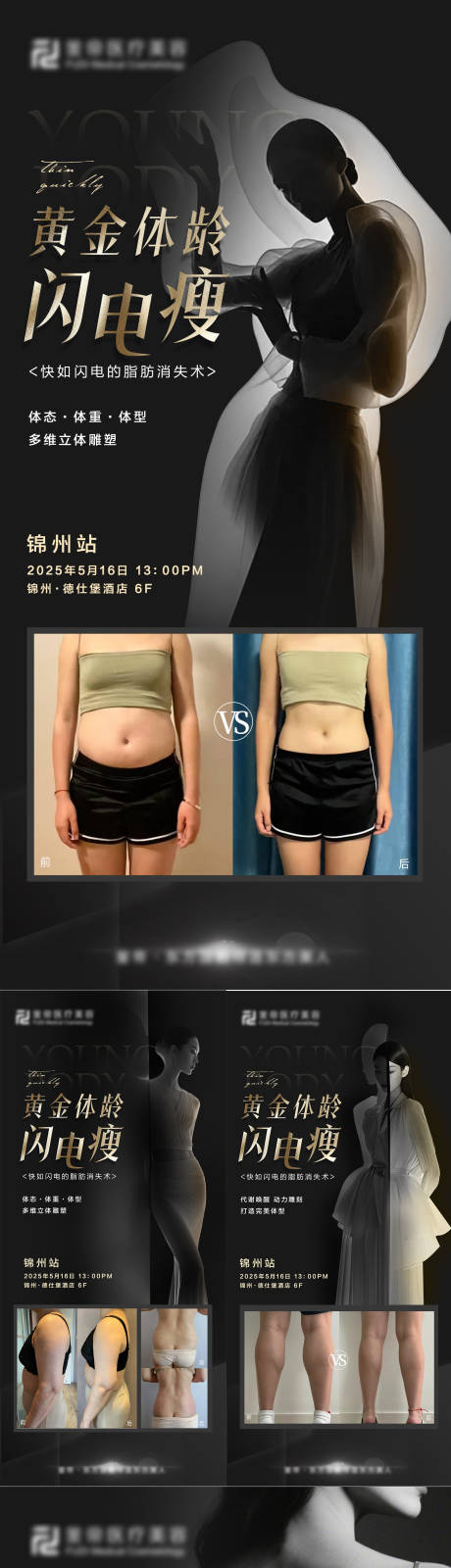 源文件下載【享設計】搜索編號：42480032837885874【減肥閃電瘦朋友圈海報】