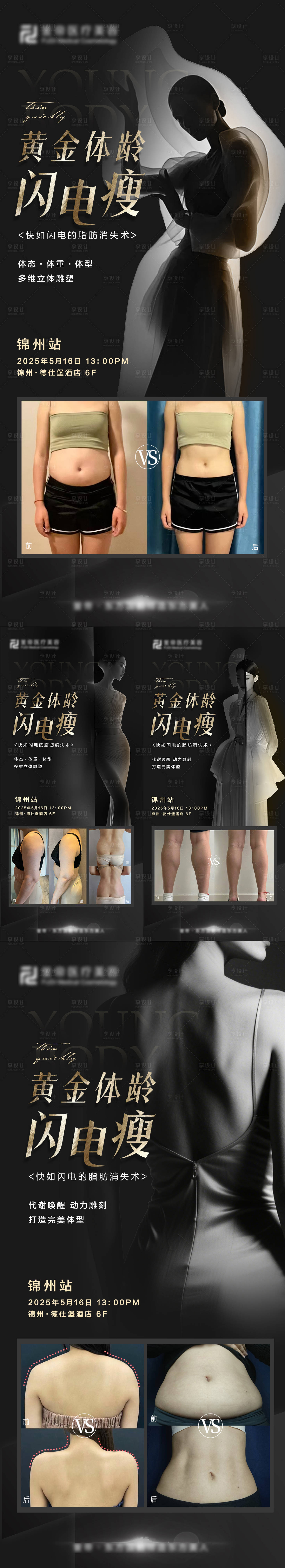 源文件下載【享設計】搜索編號：42480032837885874【減肥閃電瘦朋友圈海報】