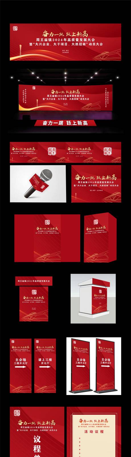 源文件下載【享設計】搜索編號：51530032974567988【奮力一跳躍上新高動員大會活動物料】