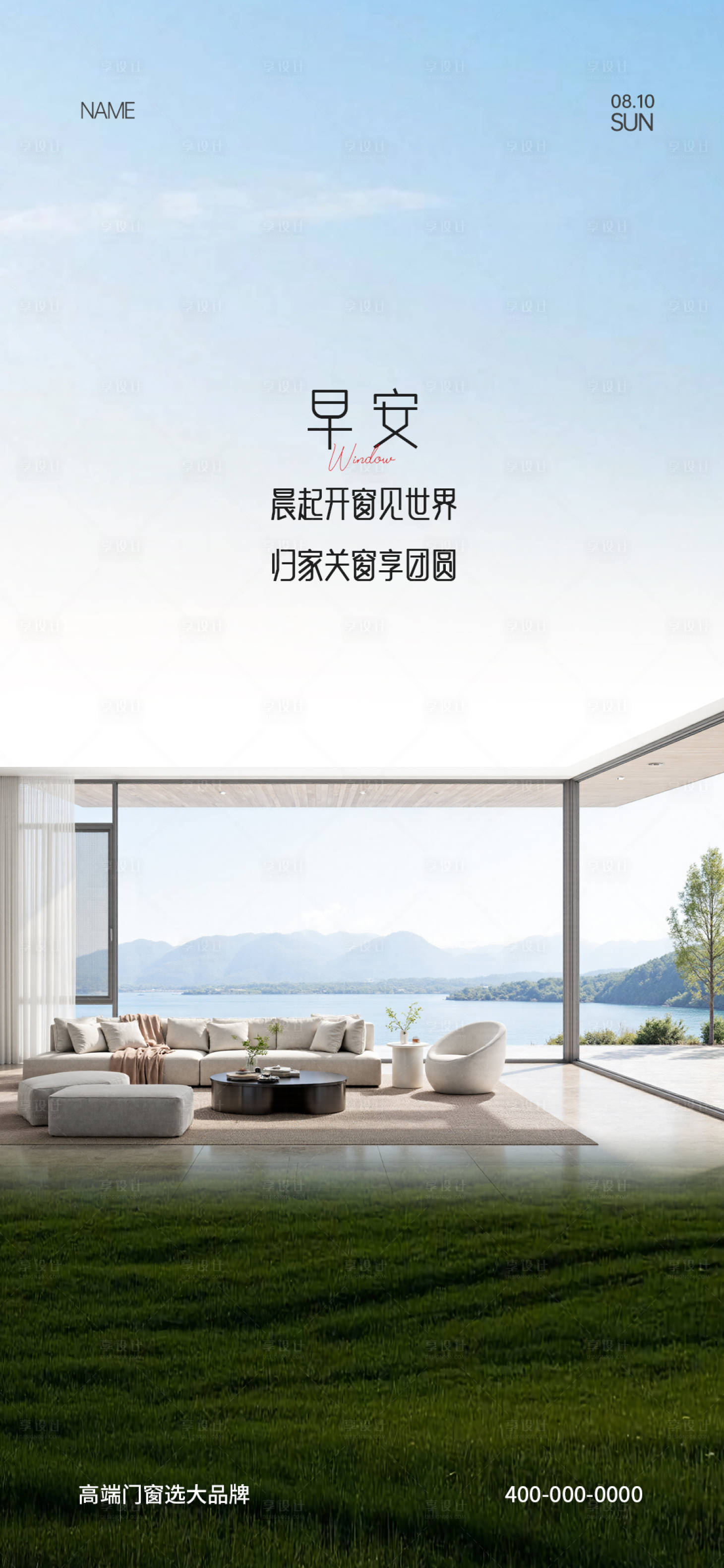 源文件下载【享设计】搜索编号：31570032915193315【门窗早安海报】