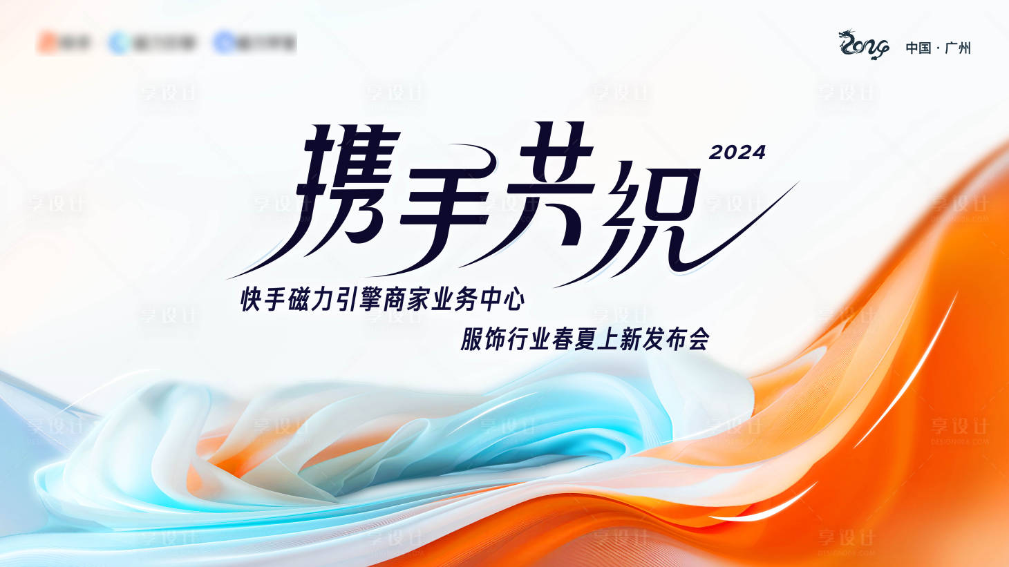 源文件下载【享设计】搜索编号：36850032866082983【主视觉背景板】