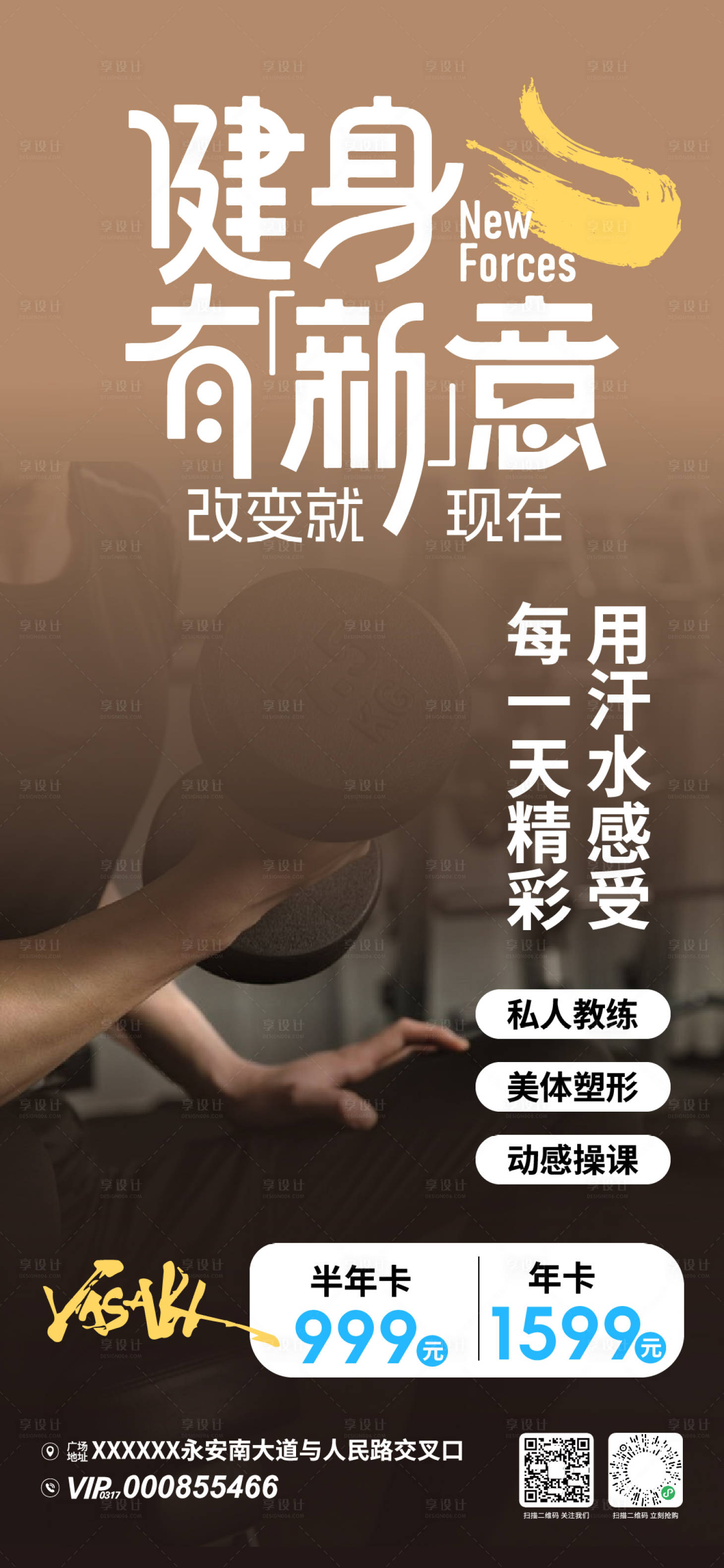 源文件下载【享设计】搜索编号：48690032919562883【健身房促销活动海报】