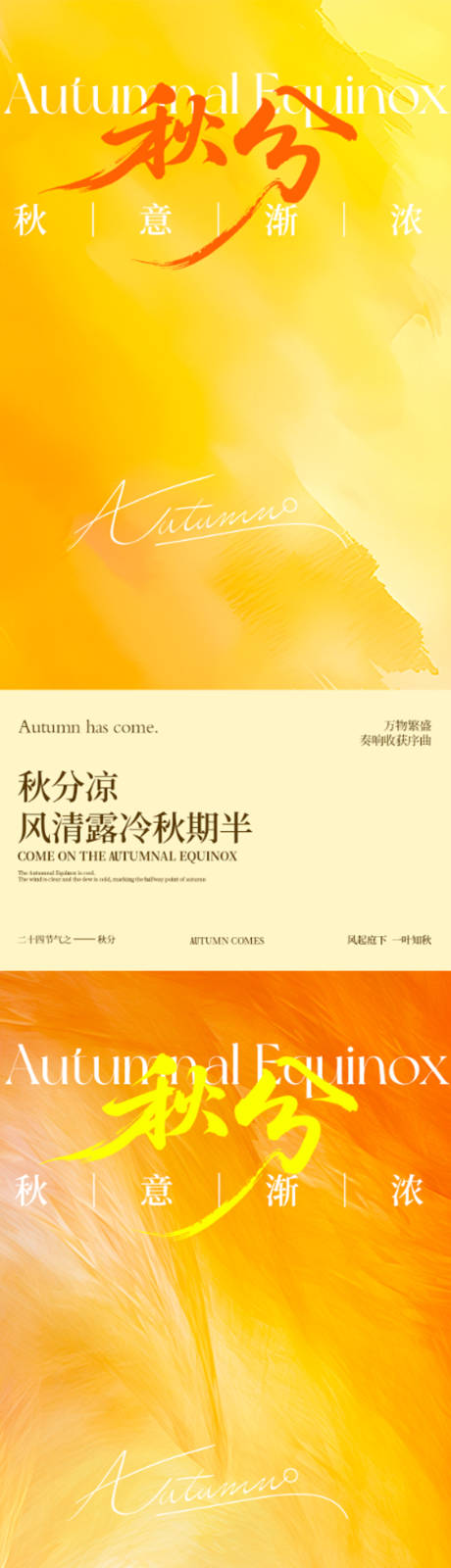 源文件下载【享设计】搜索编号：67060033210121330【秋分创意系列海报】