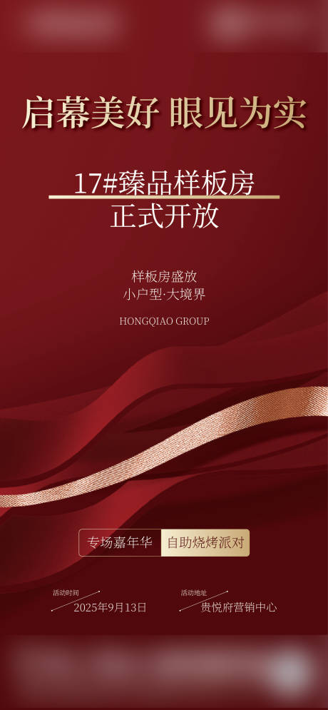 源文件下载【享设计】搜索编号：48690033184438090【地产加推海报】