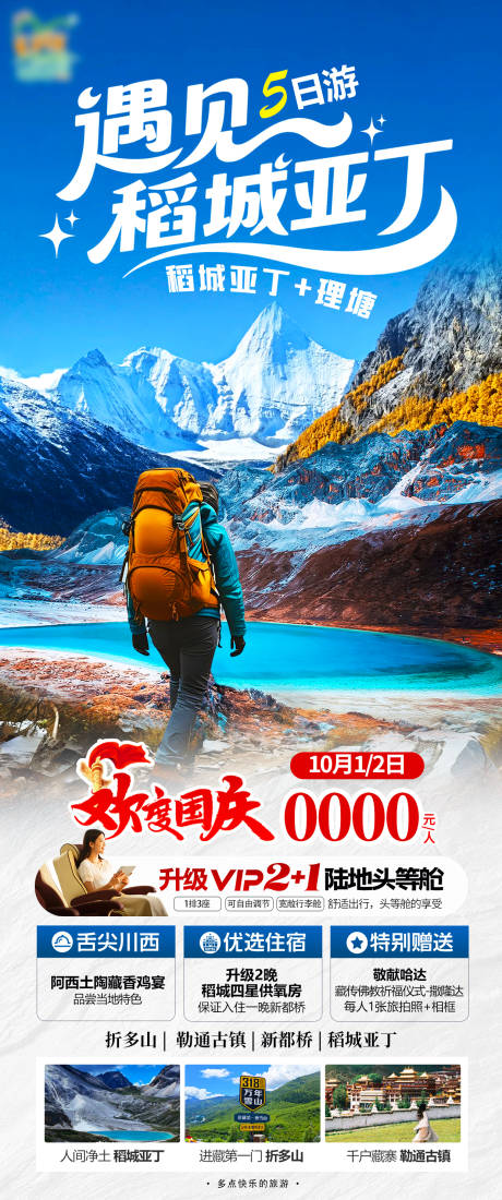 源文件下载【享设计】搜索编号：90350032912598684【川西海报】