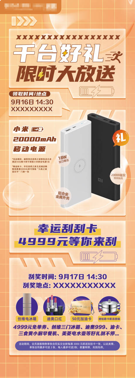 源文件下载【享设计】搜索编号：68760033191827865【送好礼活动长图】