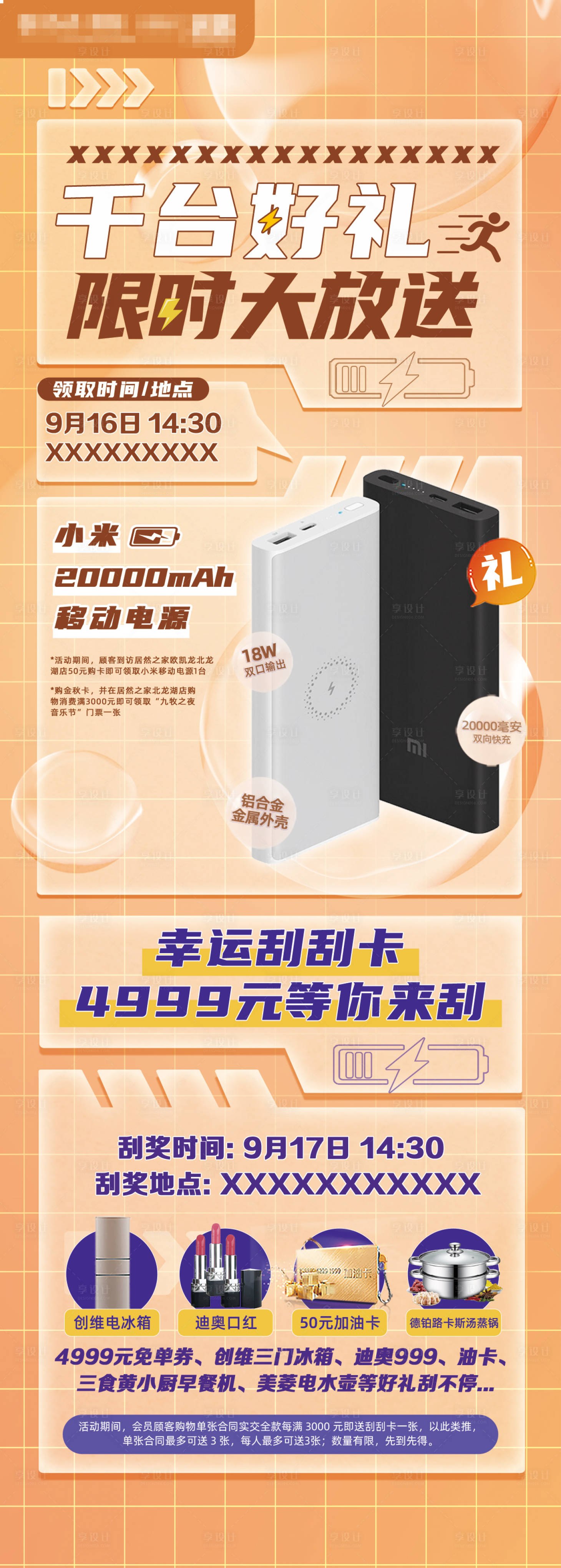 源文件下载【享设计】搜索编号：68760033191827865【送好礼活动长图】