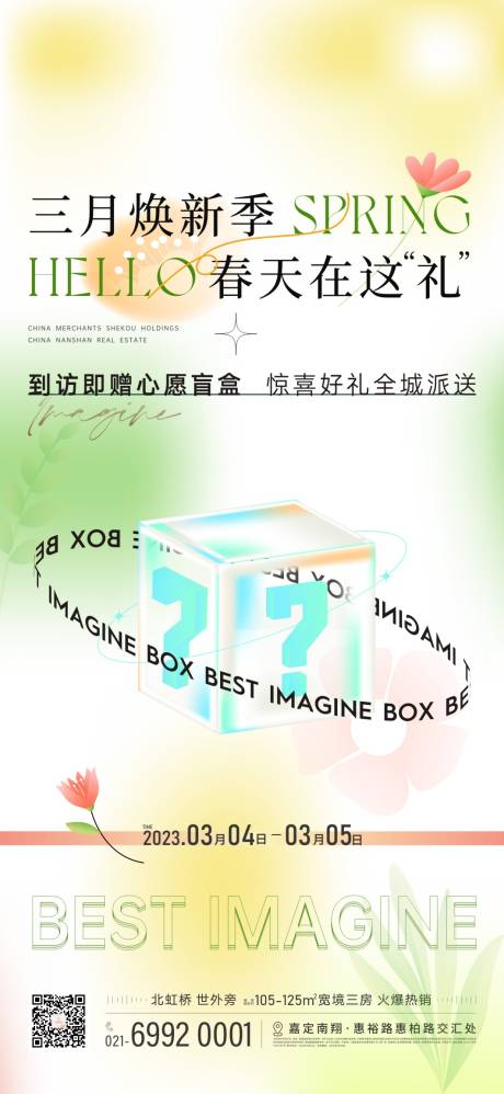 源文件下載【享設(shè)計(jì)】搜索編號(hào)：22440033164333521【地產(chǎn)活動(dòng)海報(bào)】