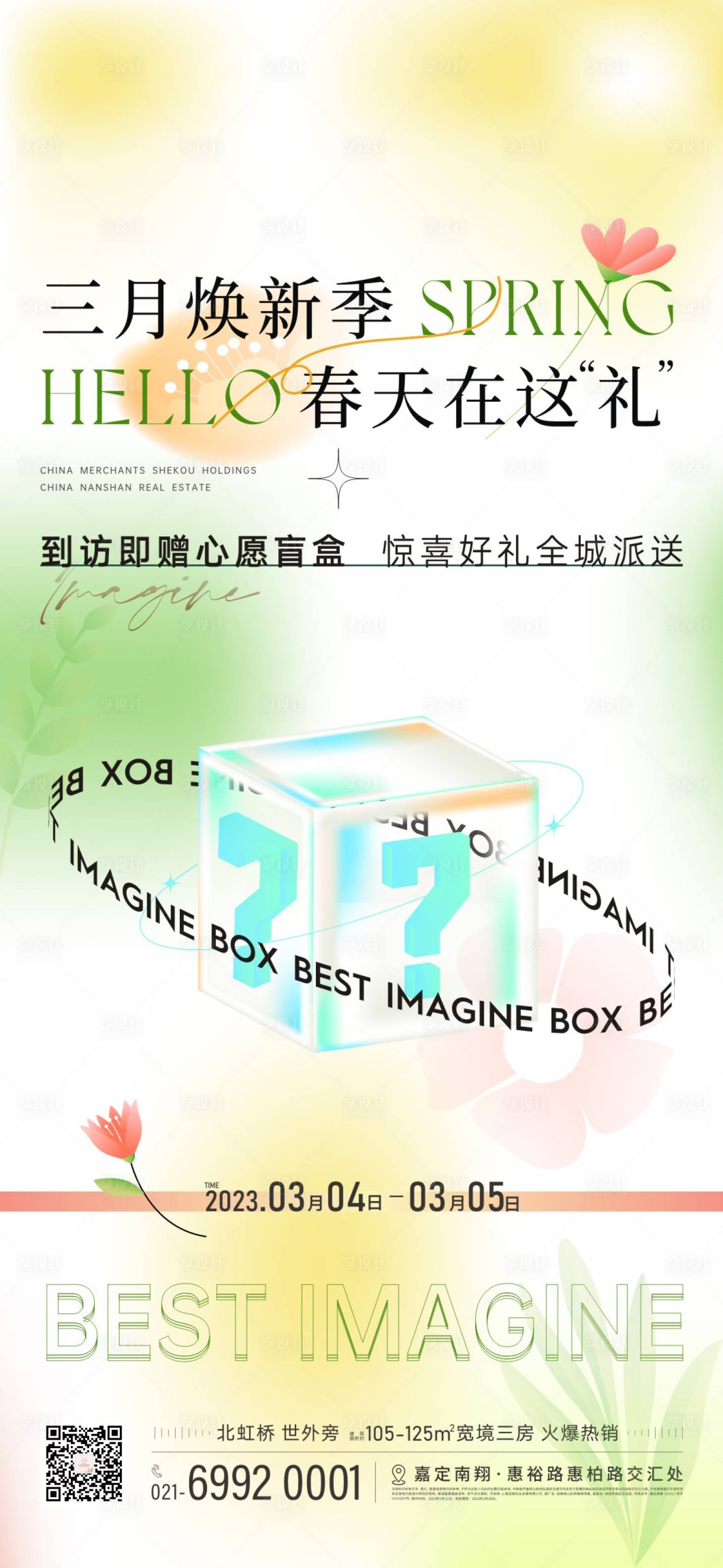 源文件下載【享設(shè)計(jì)】搜索編號(hào)：22440033164333521【地產(chǎn)活動(dòng)海報(bào)】