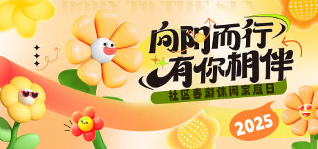 源文件下载【享设计】搜索编号：47380032941741269【向阳而行主视觉（TIF用PS打开）】