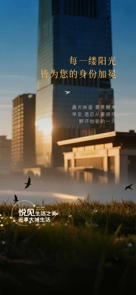 源文件下载【享设计】搜索编号：62480032898464416【地产户外场景海报】