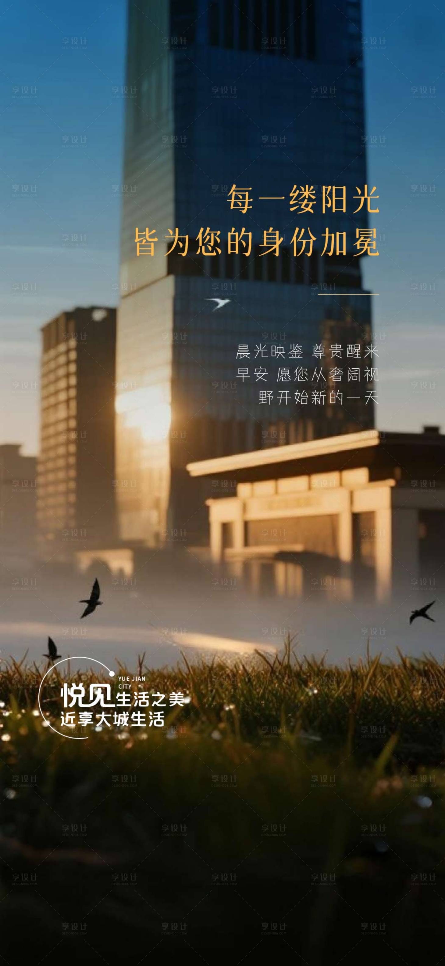 源文件下载【享设计】搜索编号：62480032898464416【地产户外场景海报】