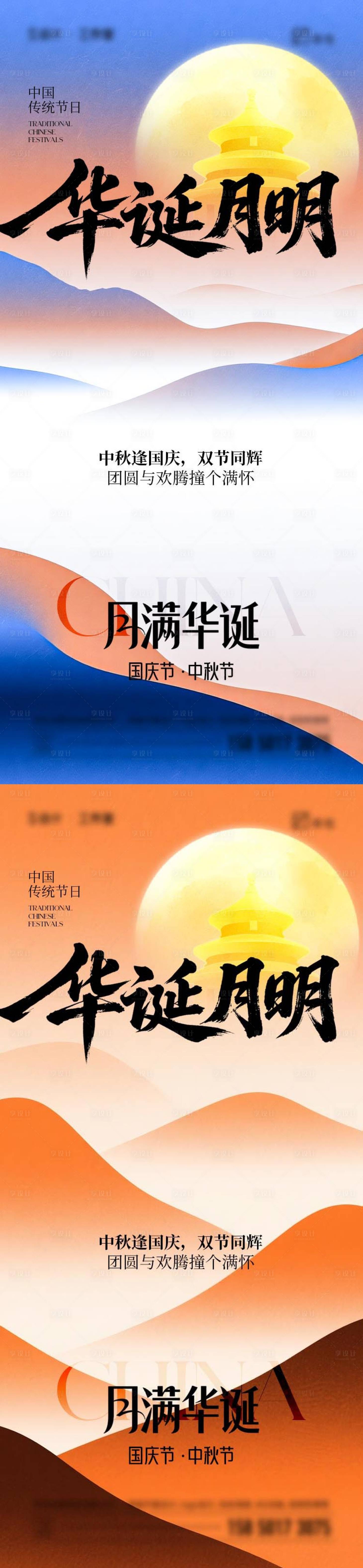 源文件下载【享设计】搜索编号：37010033205001495【中秋节国庆节海报】